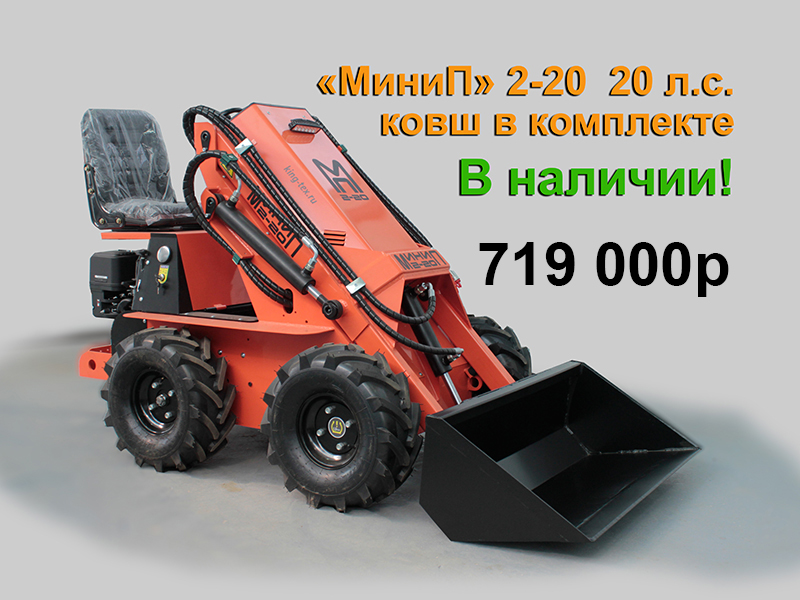 Колёсный мини погрузчик 